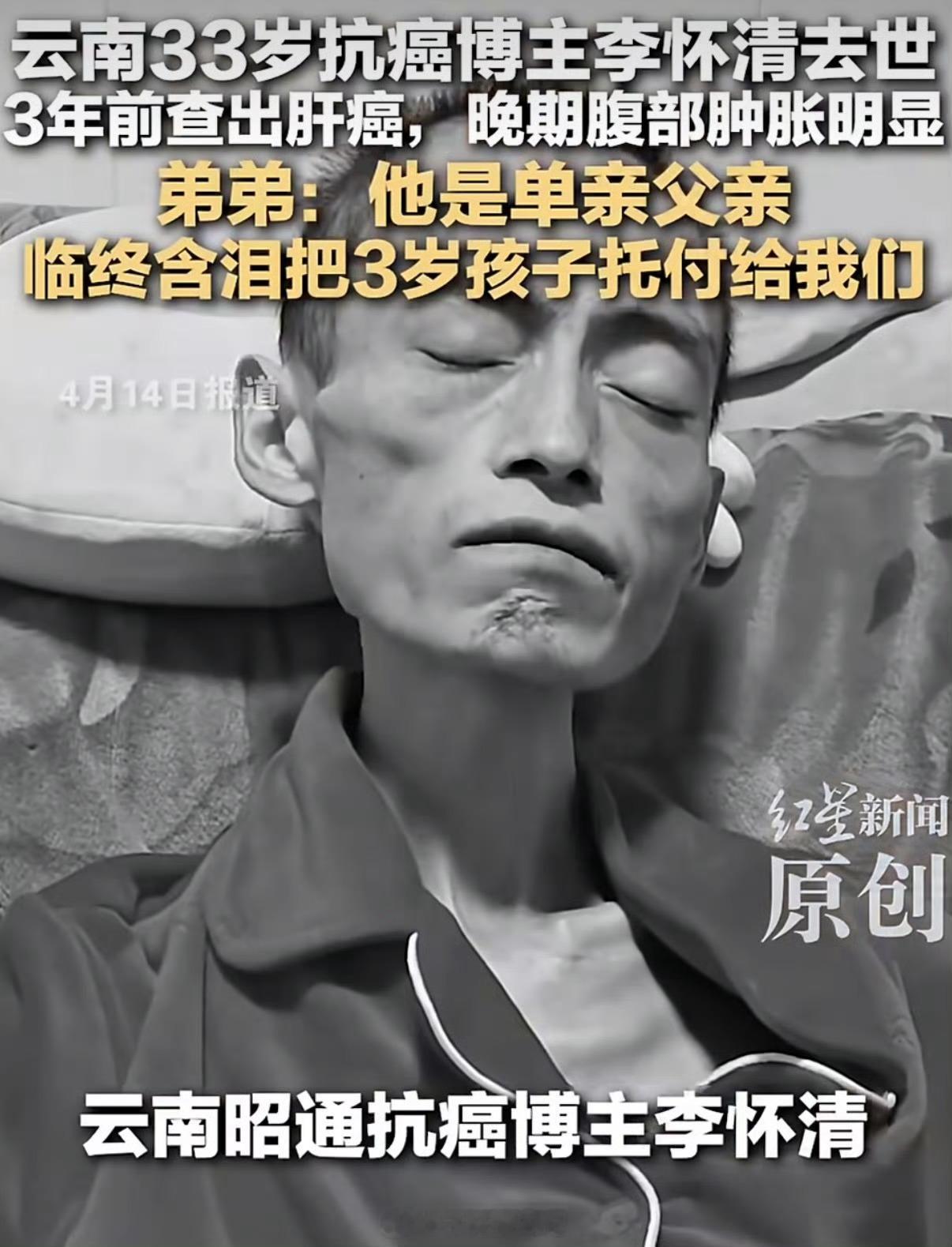 【33岁抗癌博主去世】33岁，正是上有老下有小、要扛事的年纪，就这么被癌症带走了