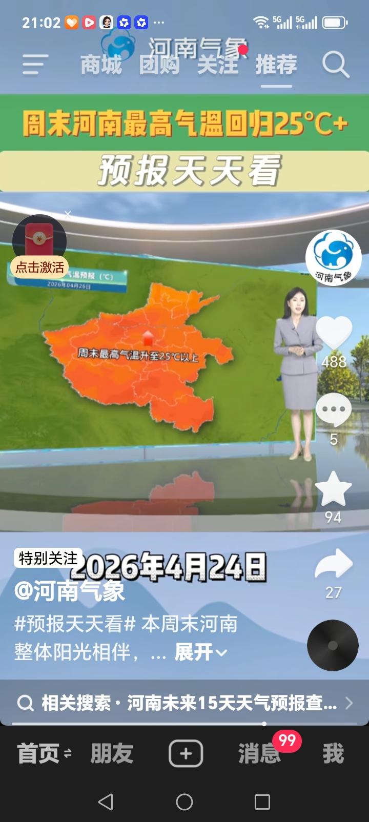 今日，河南郑州、洛阳、焦作、济源、濮阳、安阳、鹤壁、平顶山、许昌漯河、新乡、商丘