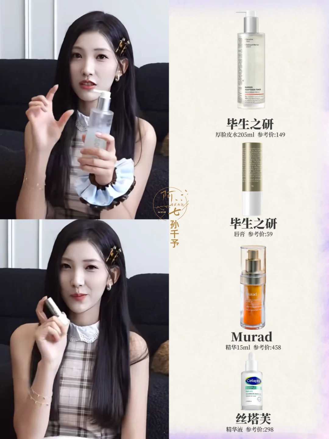 孙千予进组自用护肤好物✨难怪上镜那么好看