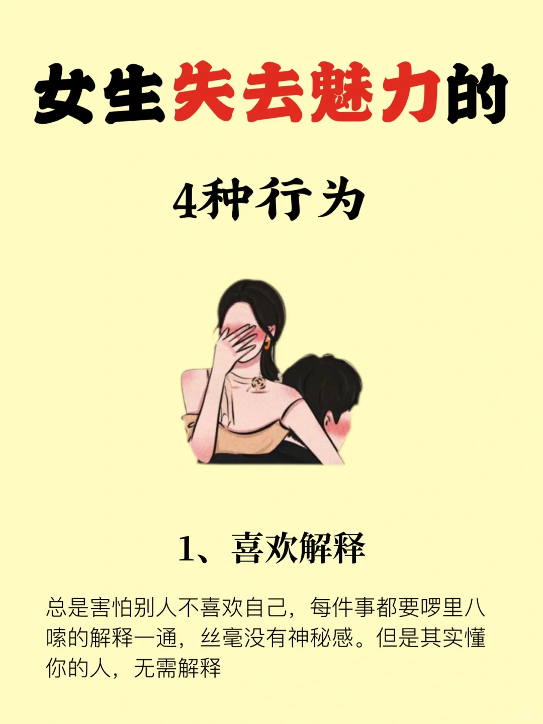 让女生瞬间失去魅力的行为，真的要少做！