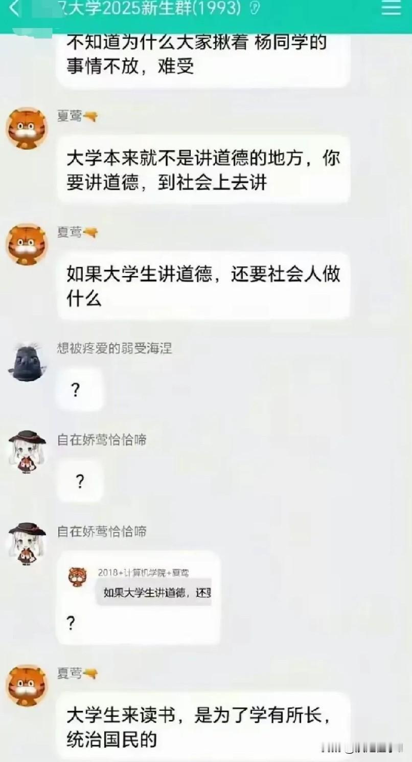 网传高校教师聊天记录炸锅，内容颠覆认知。
 
记录里出现大学不讲道德、读书为统治