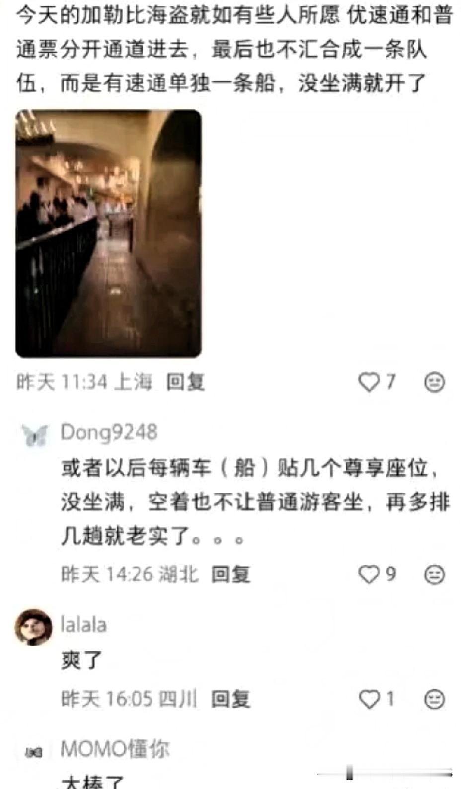 迪士尼最近干的这事，真是把资本的算盘珠子崩人脸上了！

现在的优速通，直接给拔出