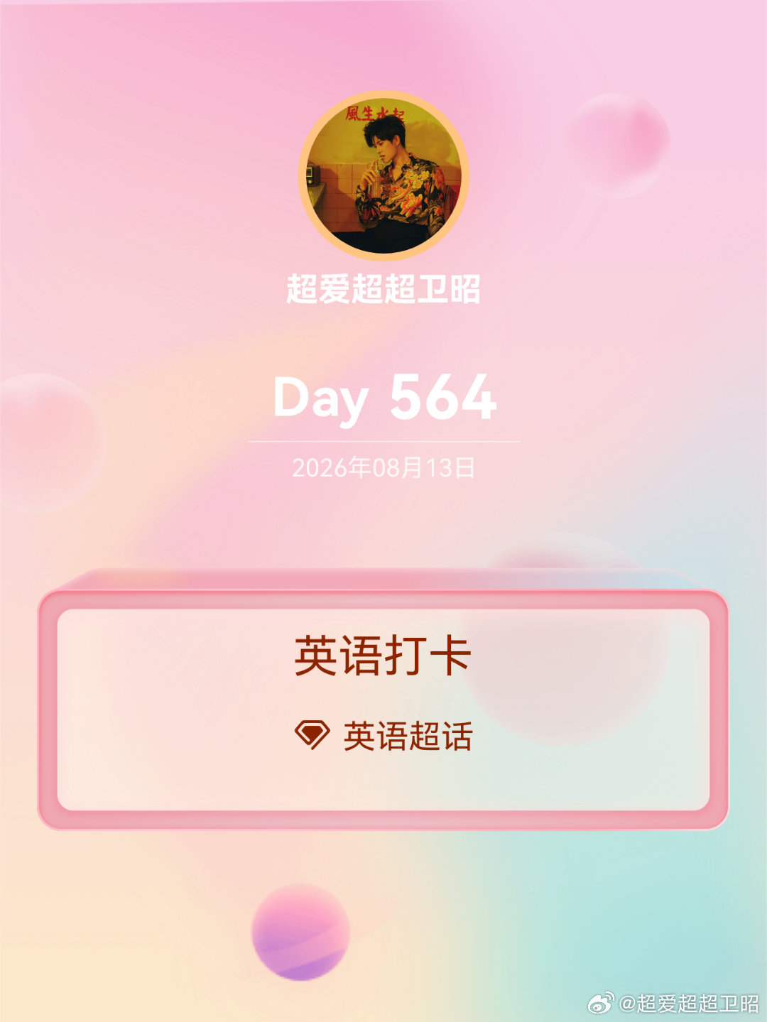 英语英语打卡Day564"对你的爱像循环播放的电影从未停止"Love for y