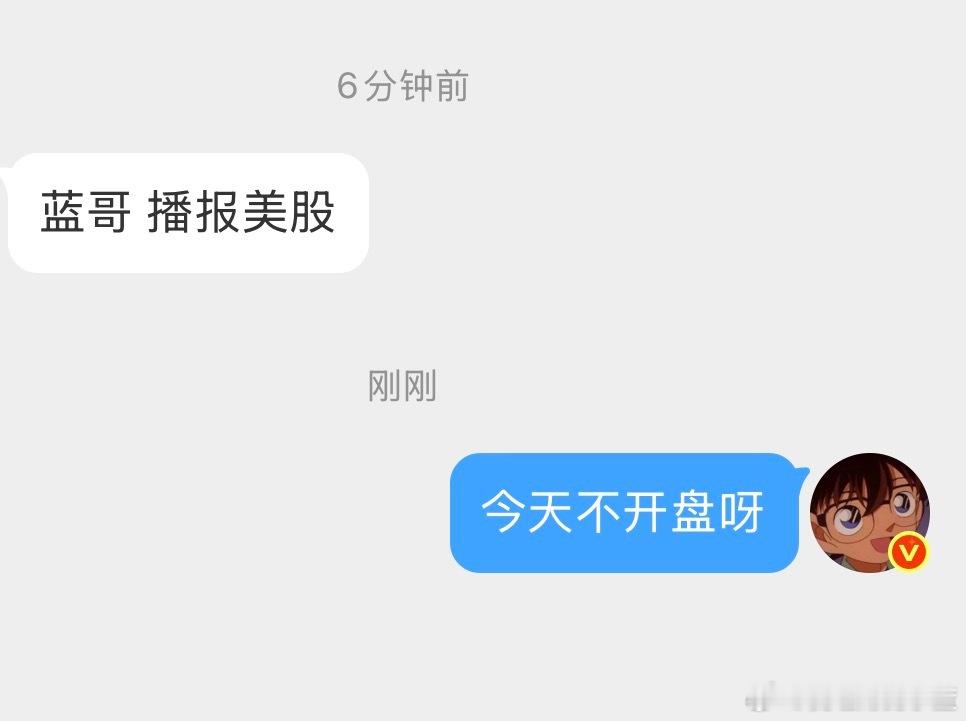 今晚美股不开盘呀。那就这条微博打铁大家早日升钻粉。真的很多小伙伴每天看我播报A股