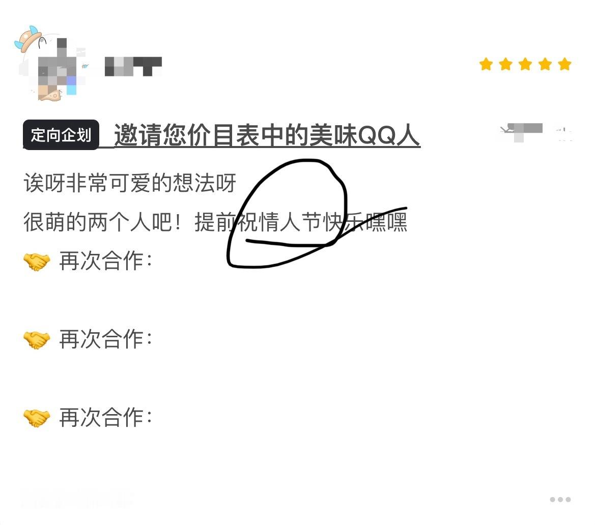 小画师祝我情人节快乐是什么意思 