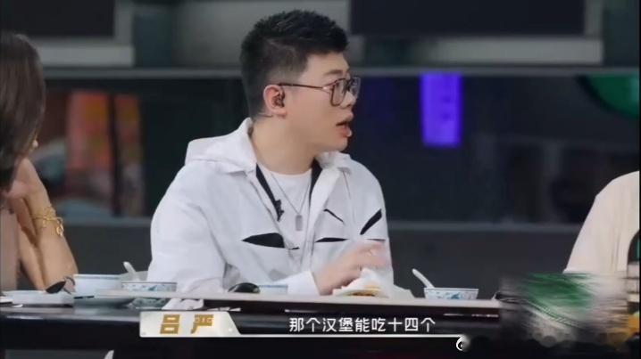 吕严14个汉堡王迅11个馒头 14个汉堡对吕严来说只是基本操作，十几岁的时候胃容
