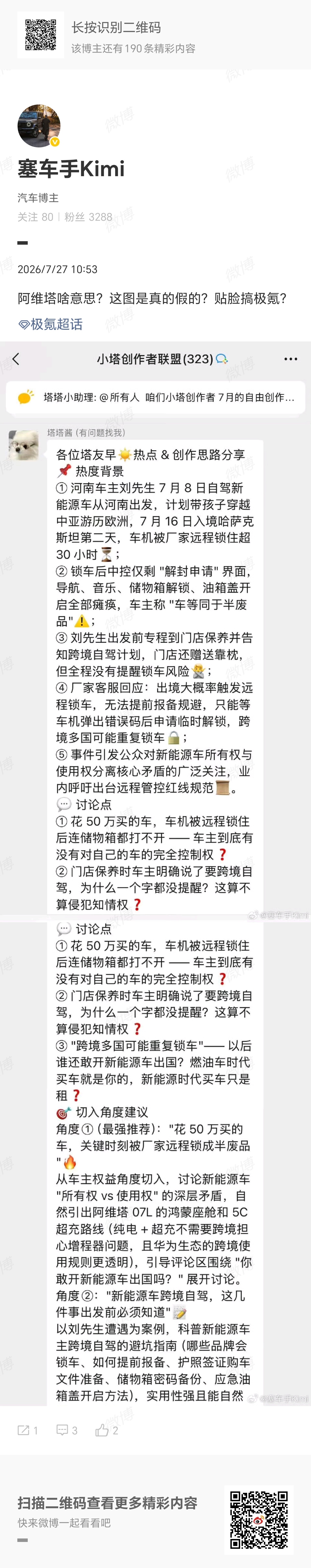 啥情况，阿维塔官方组织koc拉踩极氪？ 
