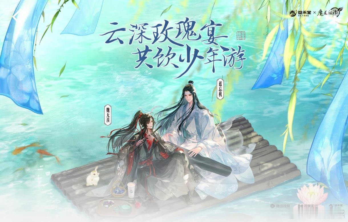 益禾堂[超话]益禾堂魔道祖师动画益禾堂首创玫瑰醋茶饮  益禾堂的云深玫瑰宴，真的