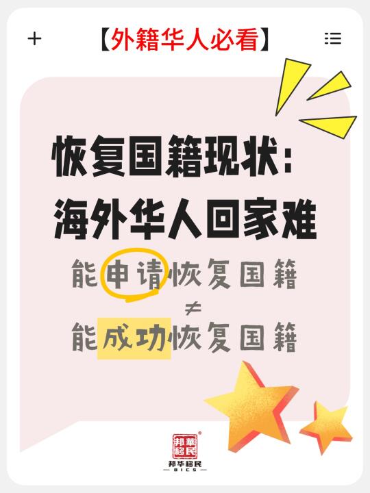 想申请恢复国籍，先看这些条件是否都满足！