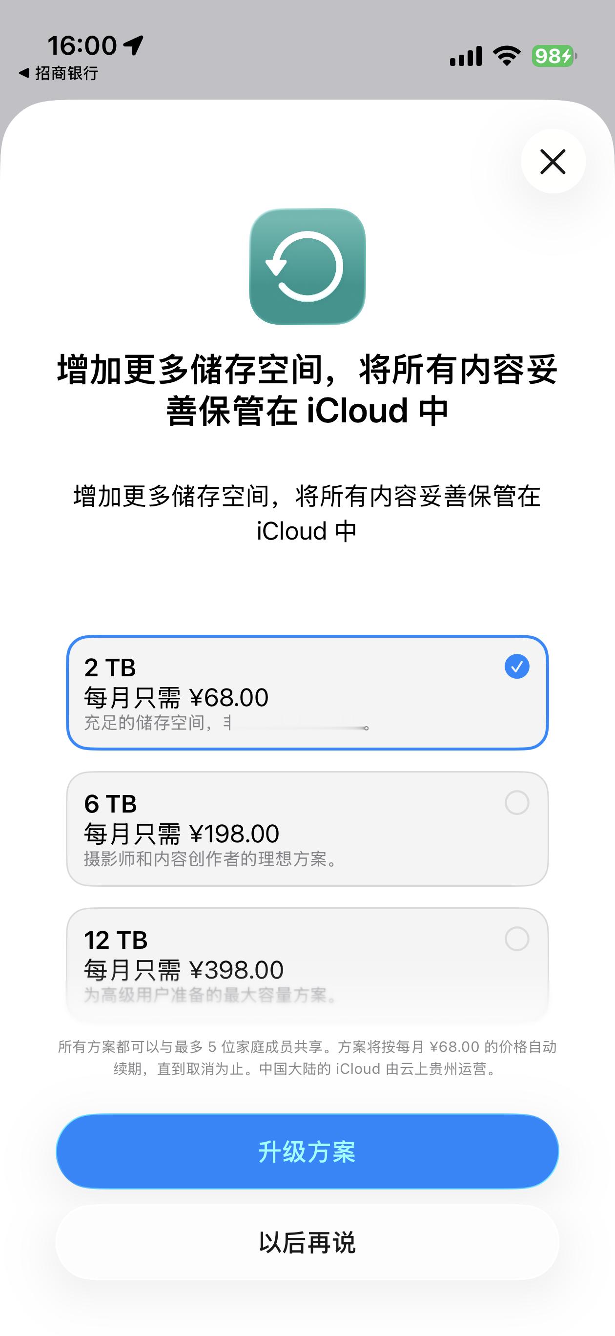 突然发现一个奇怪的现象各家手机品牌的云服务都是50G/200G再下一档位就是2T