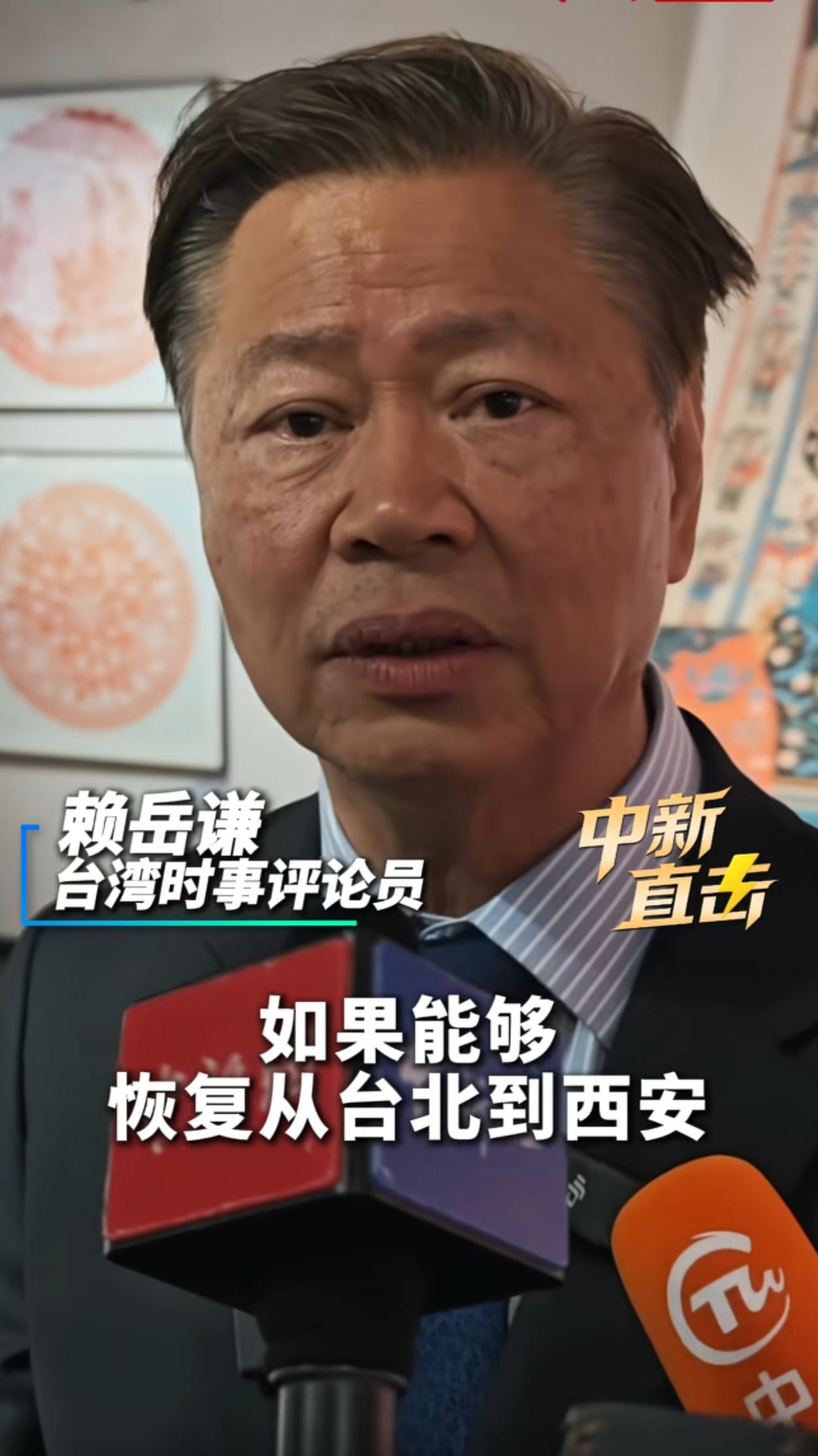 赖岳谦建议恢复从台北到西安的航班，甚至更多的城市航点，如此一来，台湾的年轻人就会