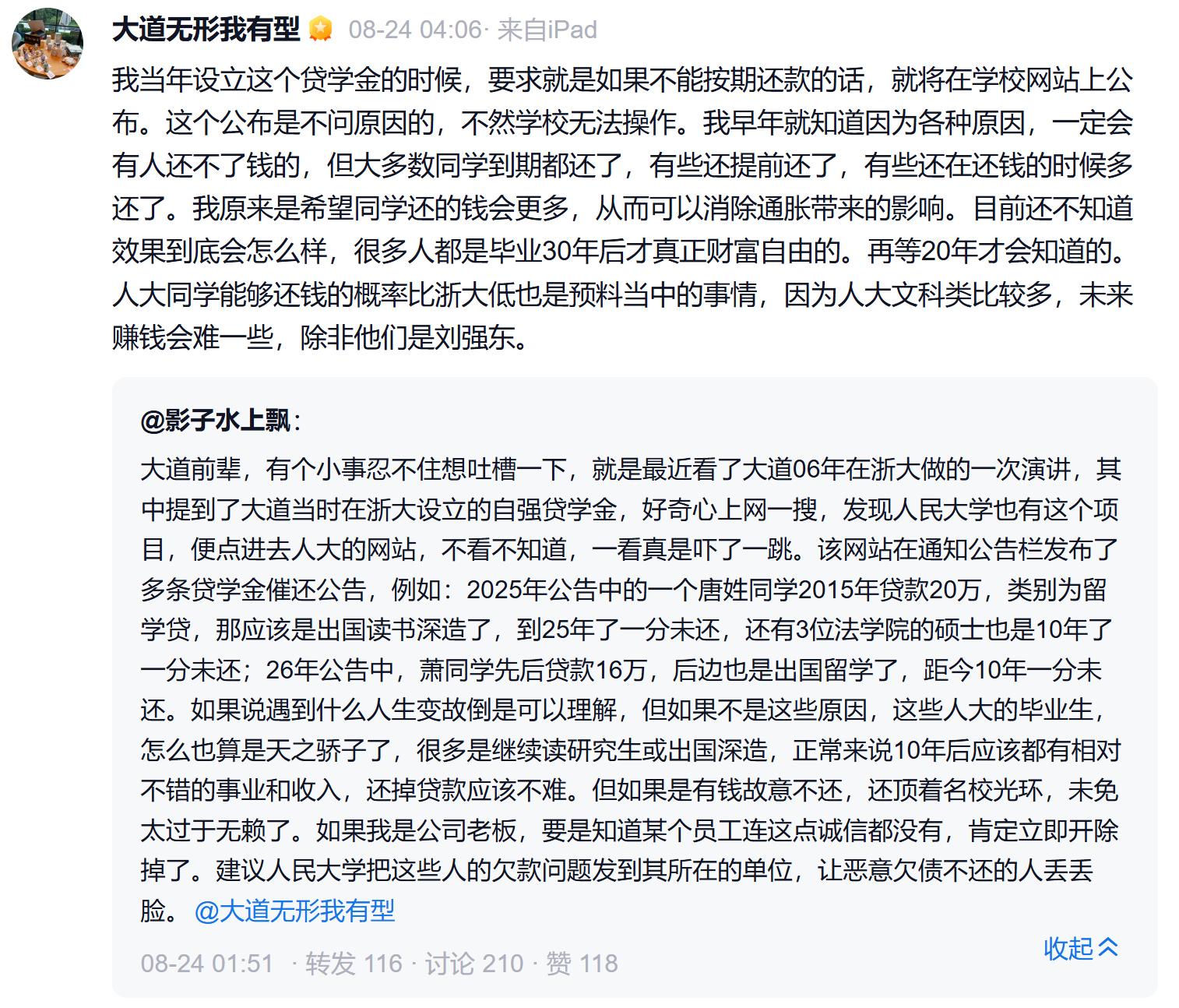 人大同学能够还钱的概率比浙大低也是预料当中的事情，因为人大文科类比较多，未来赚钱