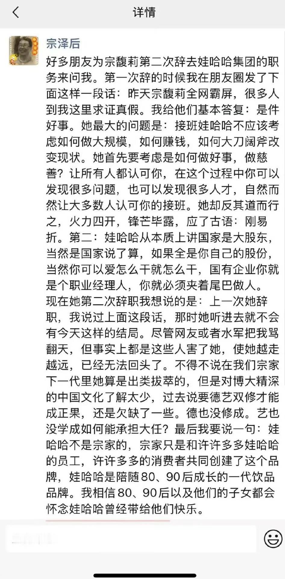 宗泽后回应宗馥莉辞职这叔叔是没有侄女联系方式吗，老在网上教她怎么做人做事。 ​​