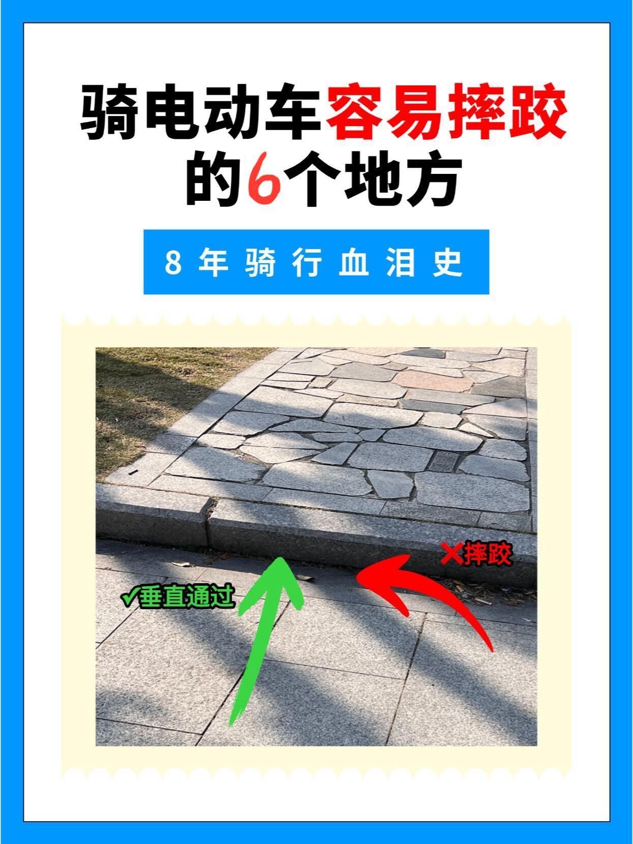 骑电动车容易摔跤的6个地方宝子们注意！骑电动车上路，这6个地方超容易摔跤！稍不留