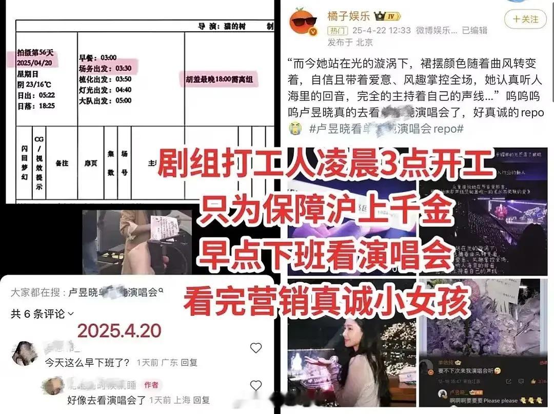 这是真的还是假的？卢昱晓为了看演唱会导致打工人凌晨3点开工 