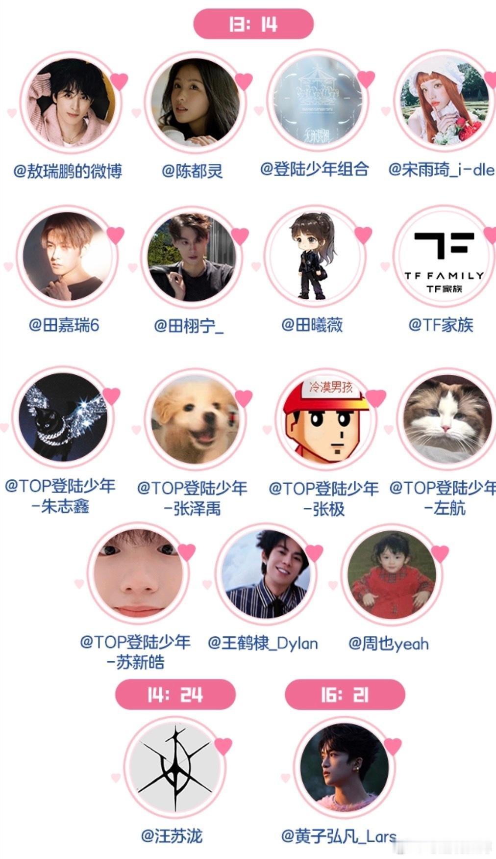 520明星红包🐎住明天520的明星红包发布时间7:20 张峻豪 10:09 曾