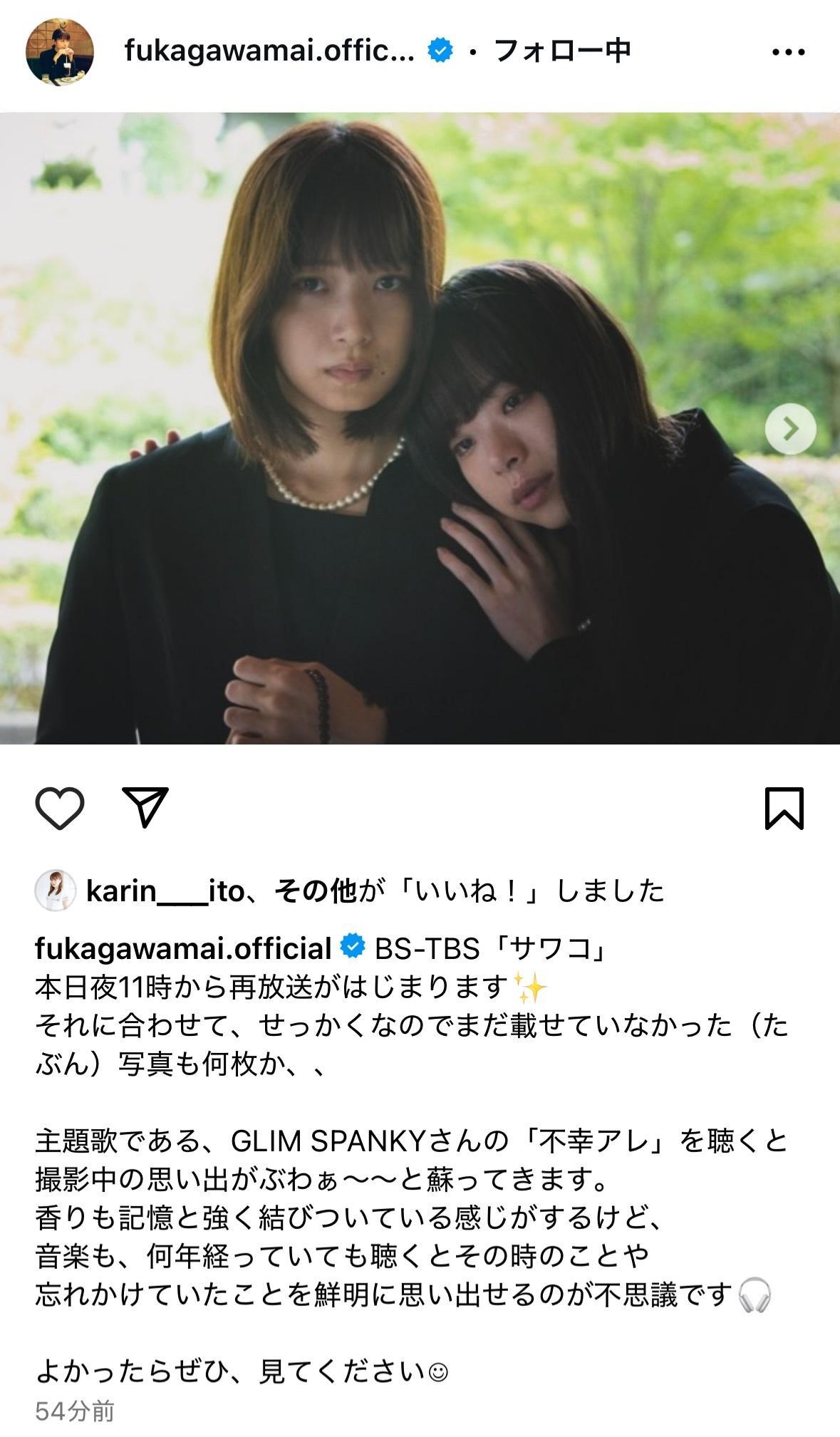深川麻衣 ​​​