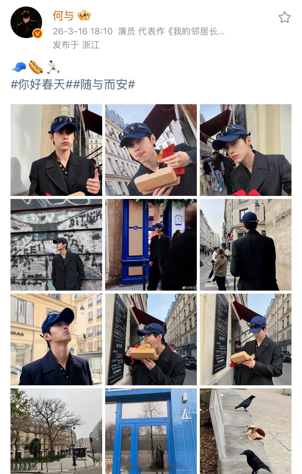 何与的时装周明信片十八宫格来啦！粉丝好幸福