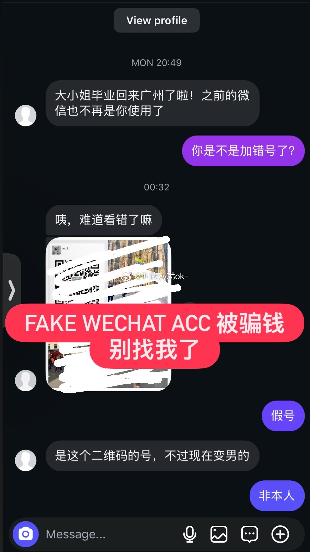 警惕一下我没有wx群不要被骗了哦 广州