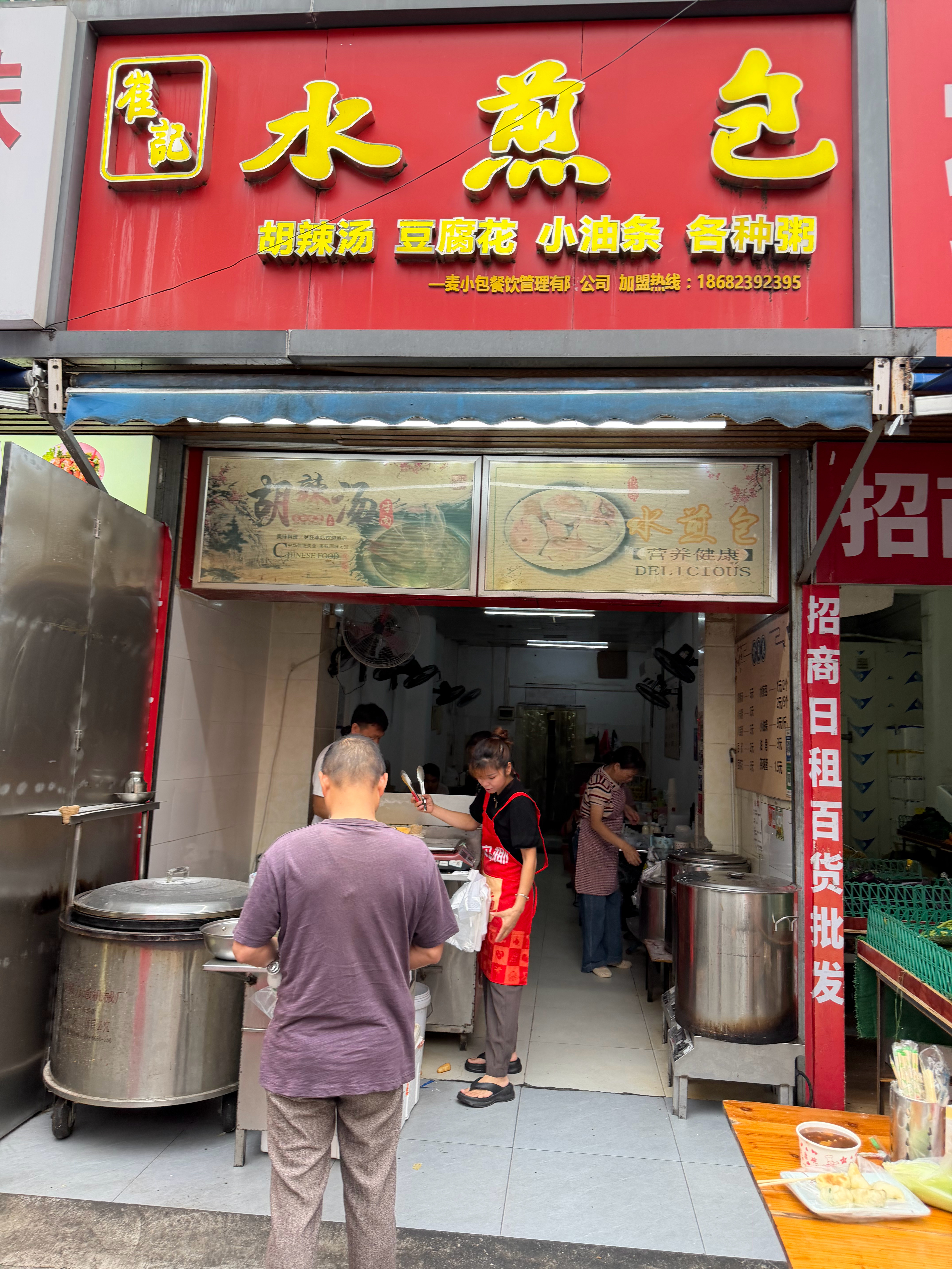 早上好，怼完胡辣汤+水煎包，胡辣汤5元，水煎包2元5个 深圳·前进村市场