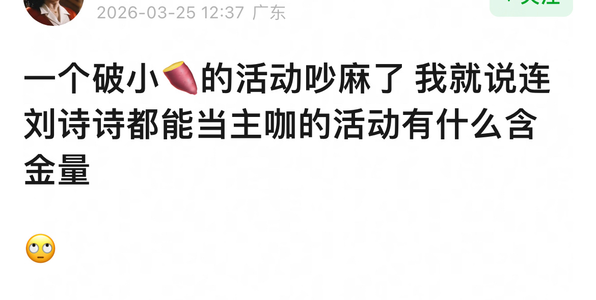 谁家又pf了？期待刘诗诗3.27日🍠redgala活动 