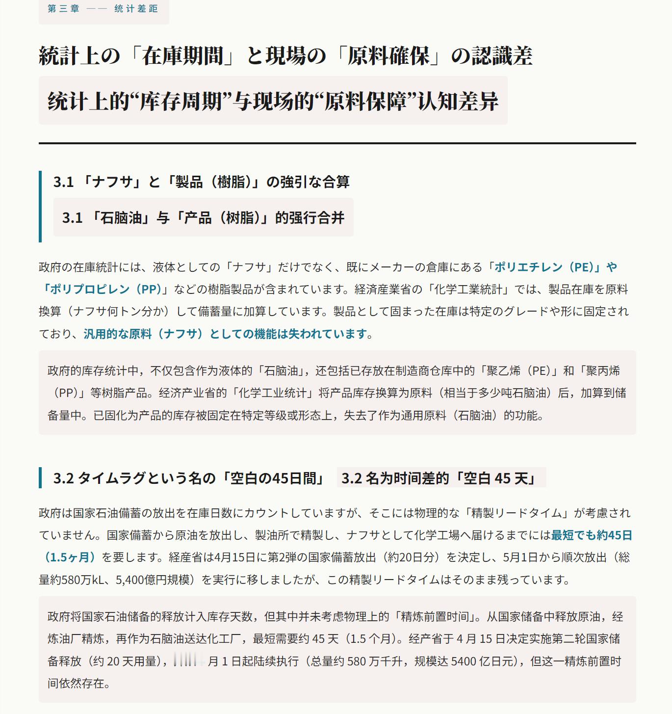 🔻日本媒体报道称，高市早苗的日本政府计算石脑油库存的方式有大问题，库存统计中，