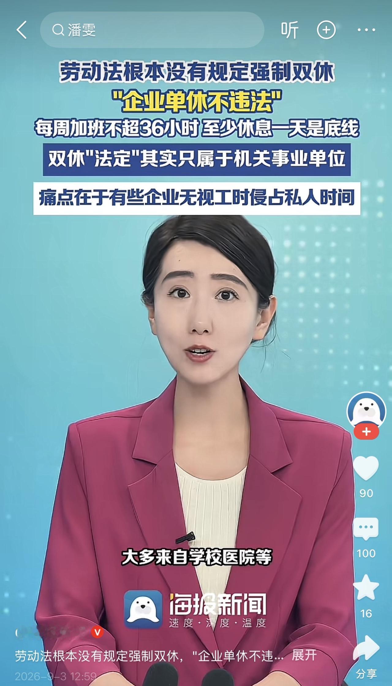 感觉这次“企业单休不违法”是一次境内资本家有预谋的炒作。首先美国、欧盟这些极其注