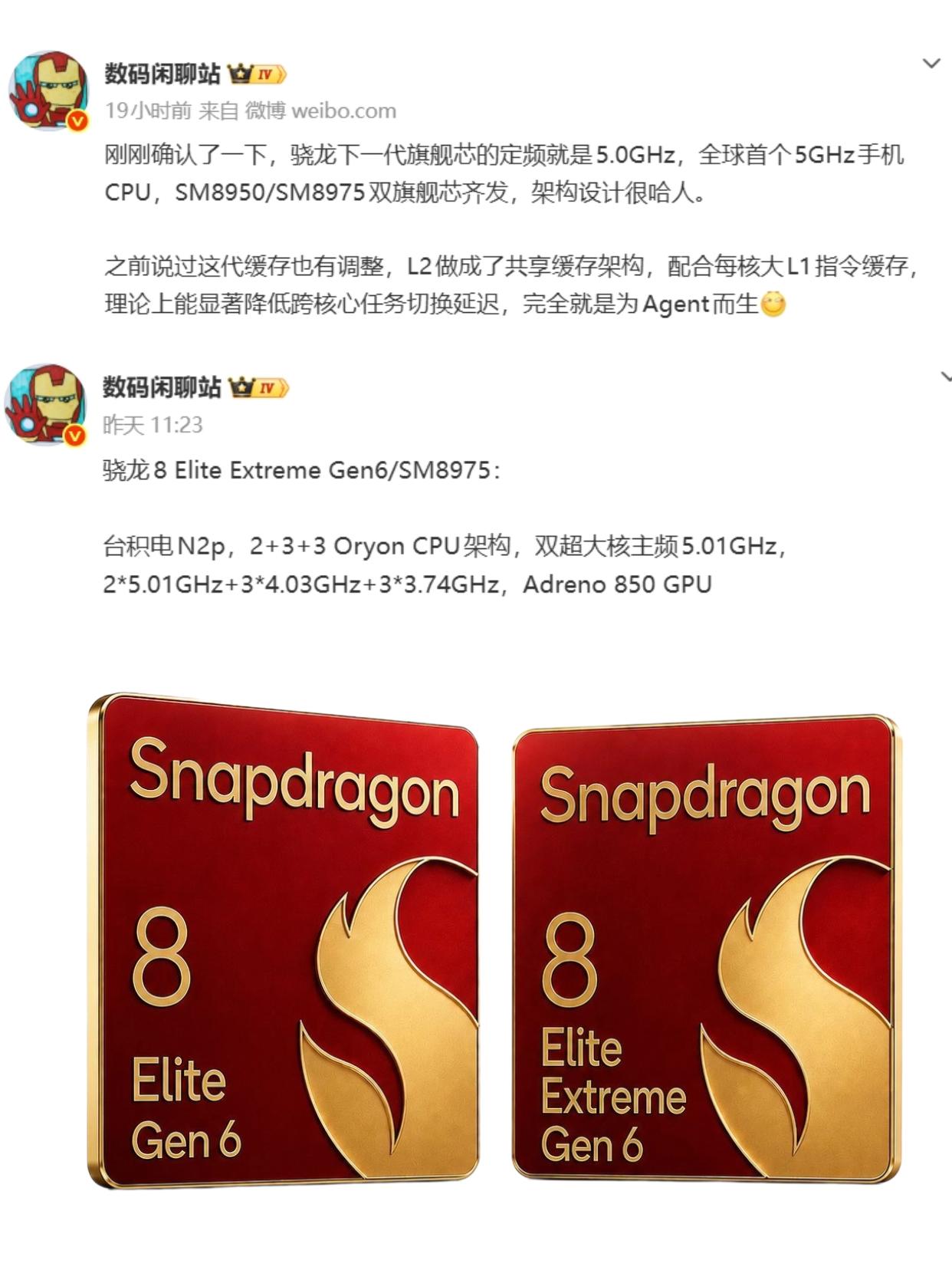 爆料称骁龙8 Elite Extreme Gen6的超大核频率为5.0GHz，而