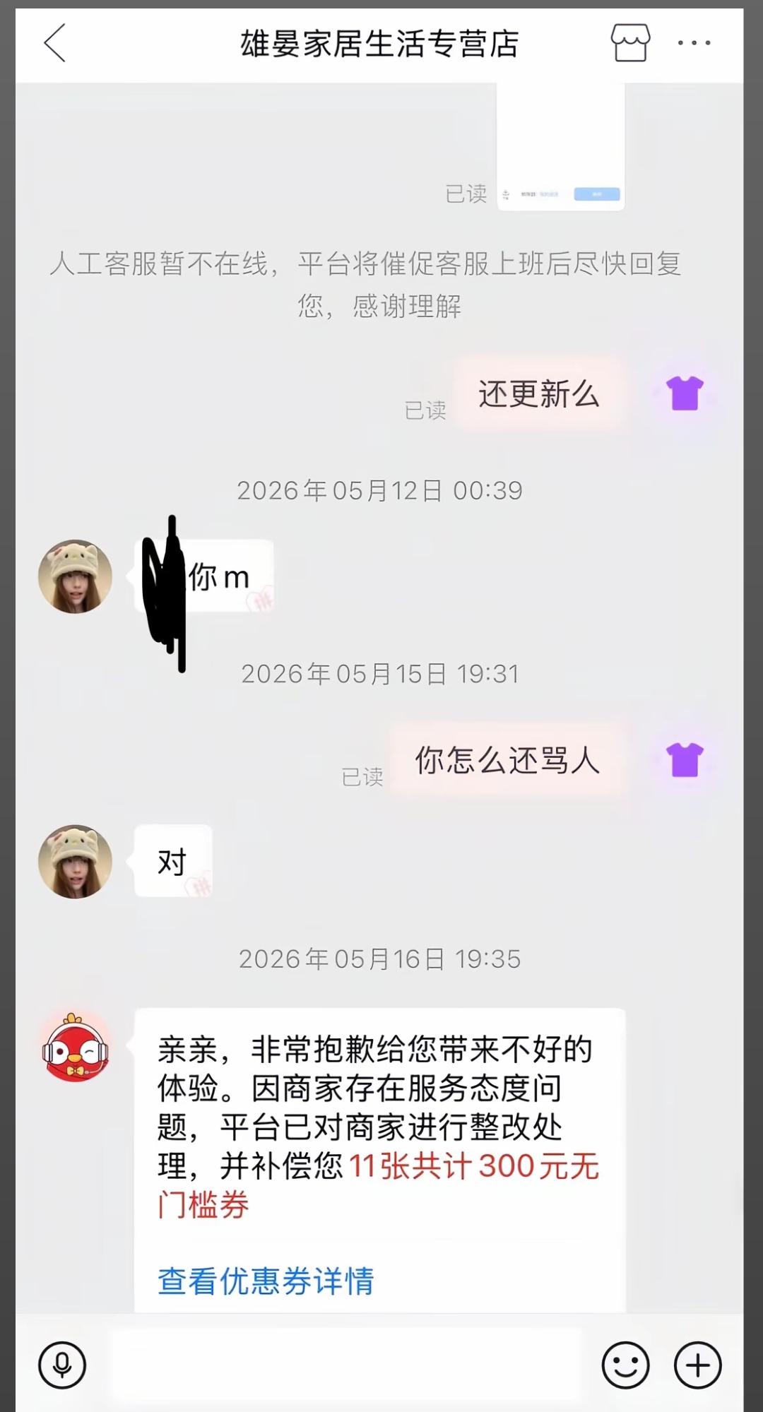 别的不说，拼夕夕在保护消费者这一环节确实要超过了大多数平台！

拼夕夕检测到了消
