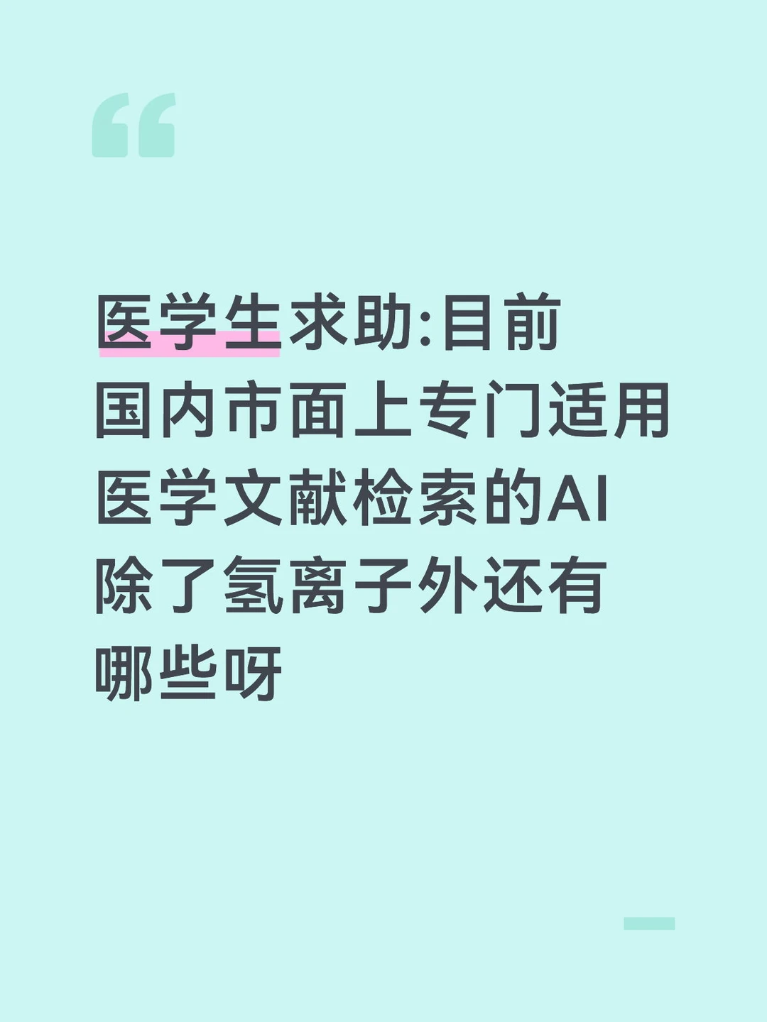 求助，感觉氢离子有些数据库还是缺少