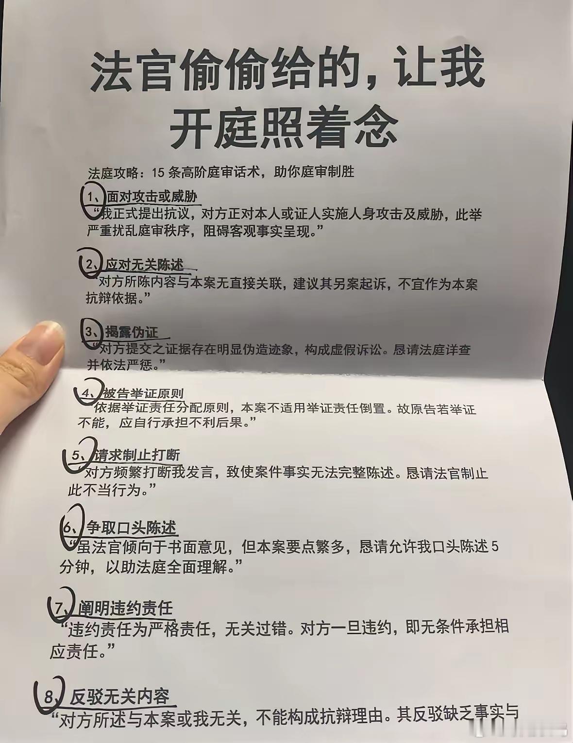 法庭保身秘笈！值得一读。 