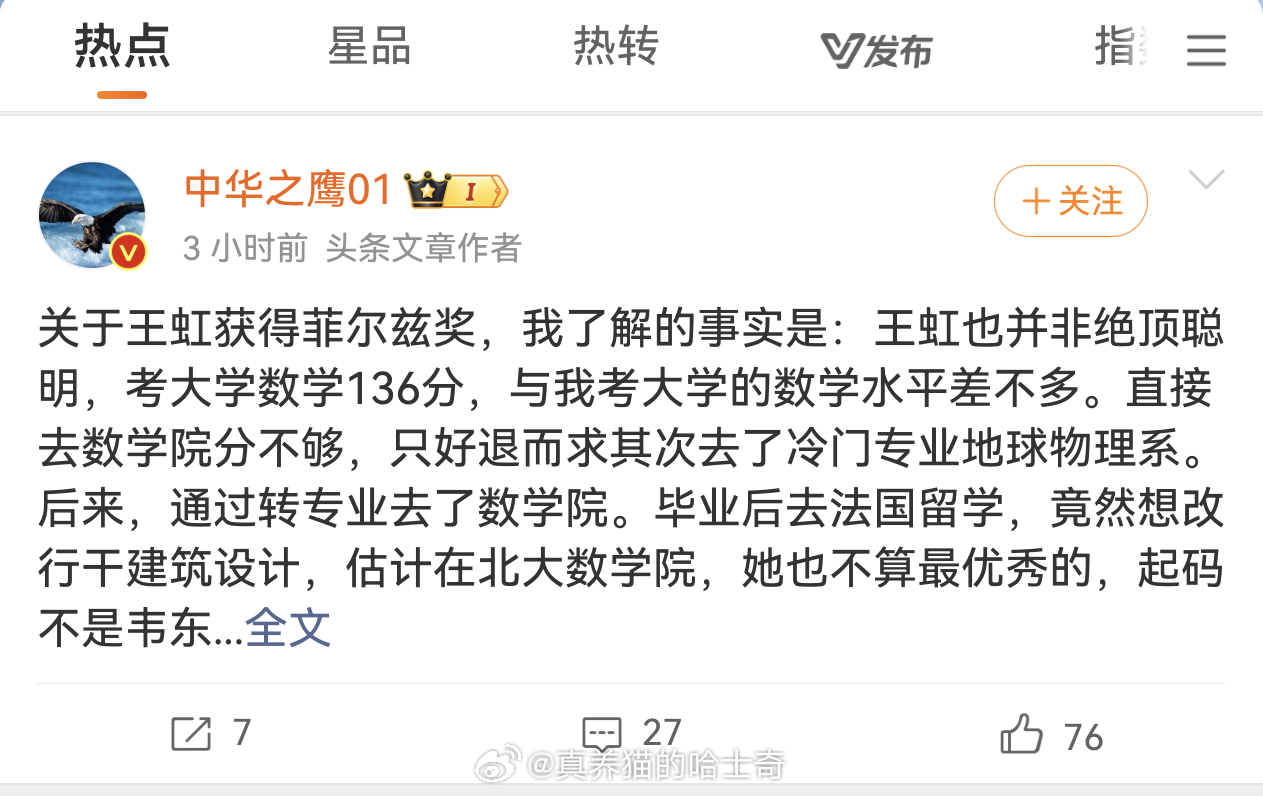 承认王虹优秀很难吗？高考136分确实不是很高，但是人家是16岁参加高考，相当于你
