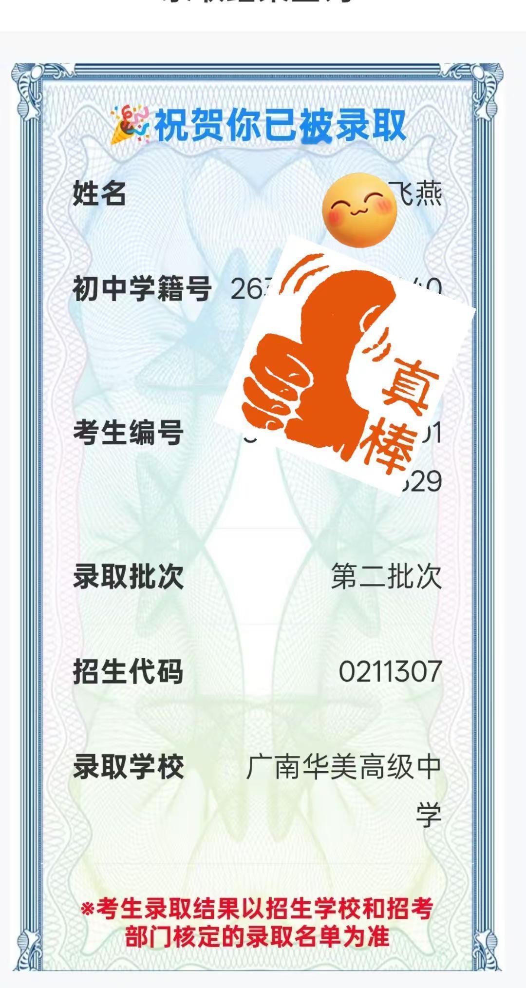 恭熬过中考  查分  填志愿与慢长的等待喜我的女孩，终于 等来了 高中录取通知书