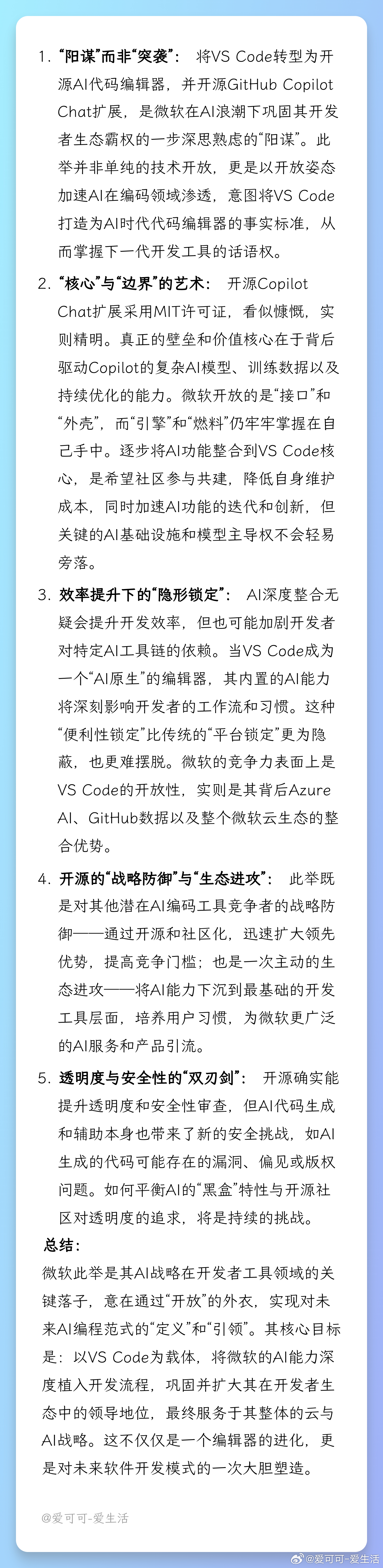 微软宣布将VS Code转型为开源AI代码编辑器（锐评见长图）微软在2025年B