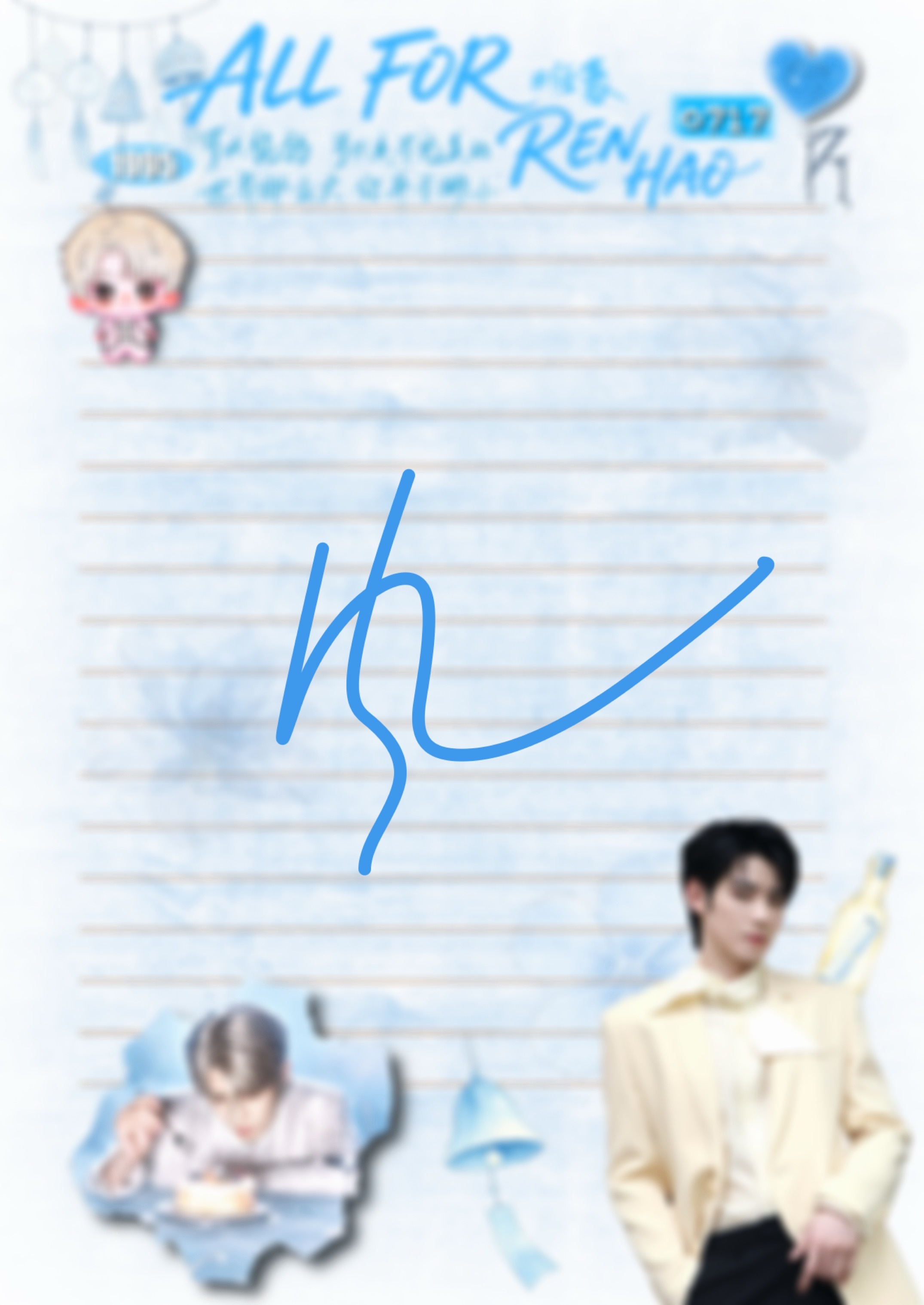 任豪POI  🎋 「HaoLeDay」2026任豪生日见面会 爱到什么程度才算