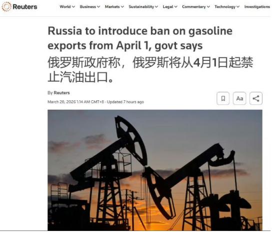 轮到俄罗斯出王炸了--4月1日起全面禁止汽油出口，全球能源市场直接炸锅！
 
作