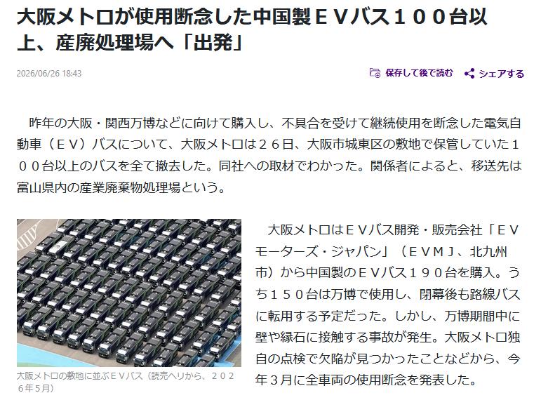 日本这次连鞠躬都省了，直接甩锅中国

去年大阪世博会期间使用的100多辆崭新大巴