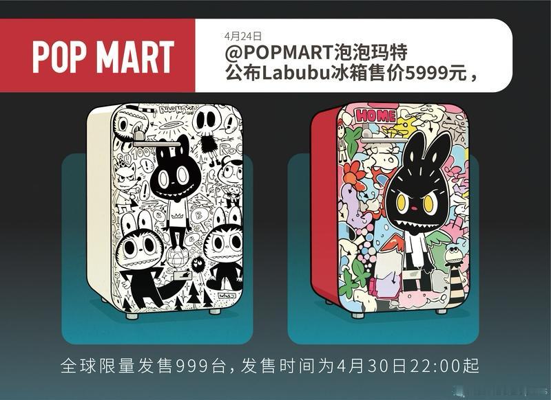 泡泡玛特推出的LABUBU冰箱太疯狂了！官方统一售价5999元，二手交易平台竟挂