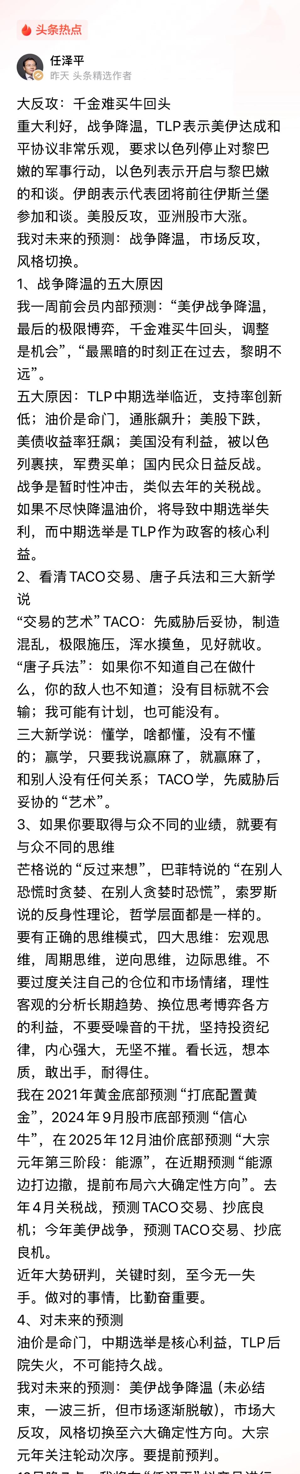 著名经济学家任泽平：大反攻来了！！千金难买牛回头！！
任博士断言，这是一次重大的