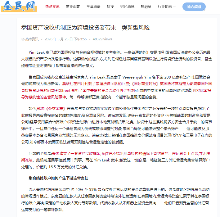 一笔通过兑换商集合账户完成的换汇——约15万美元——为什么可以成为冻结约6亿美元