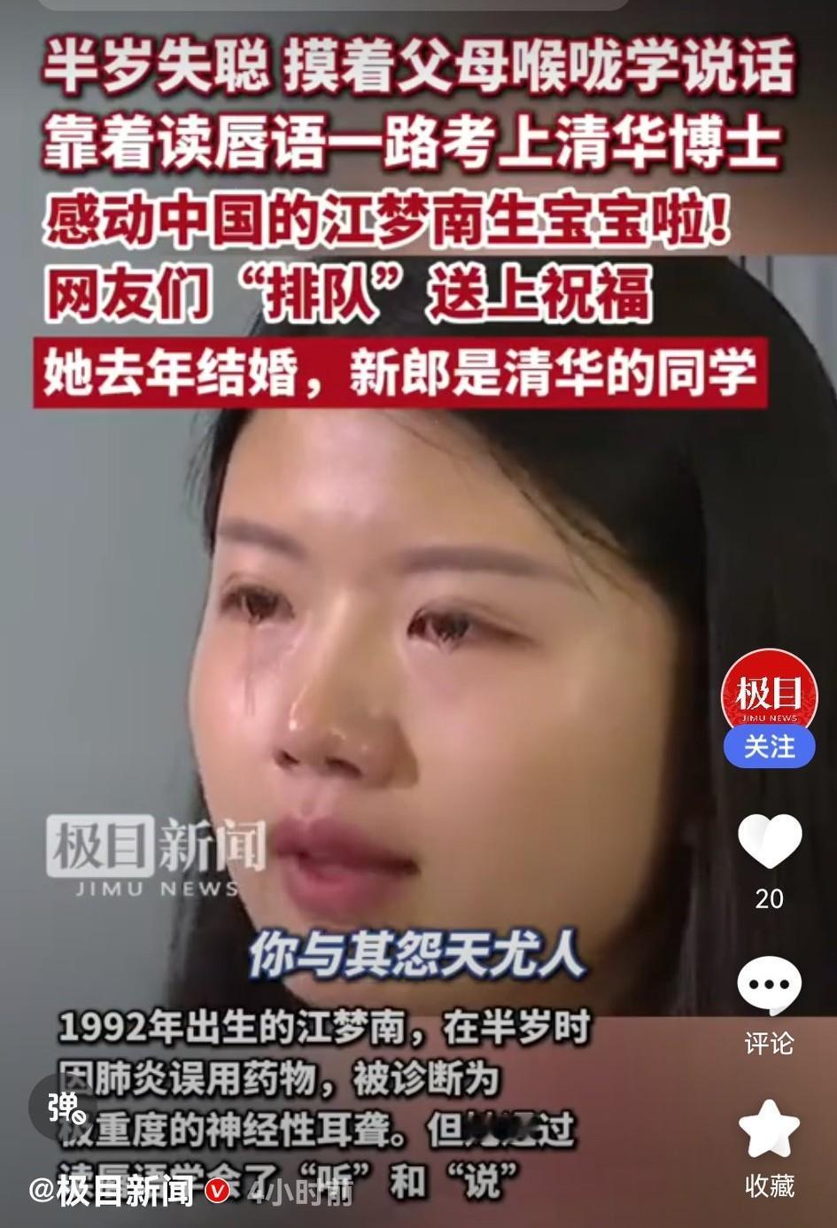 2021年感动中国的江梦南生宝宝啦！消息一出来，网友们纷纷送上祝福。江梦南半岁时