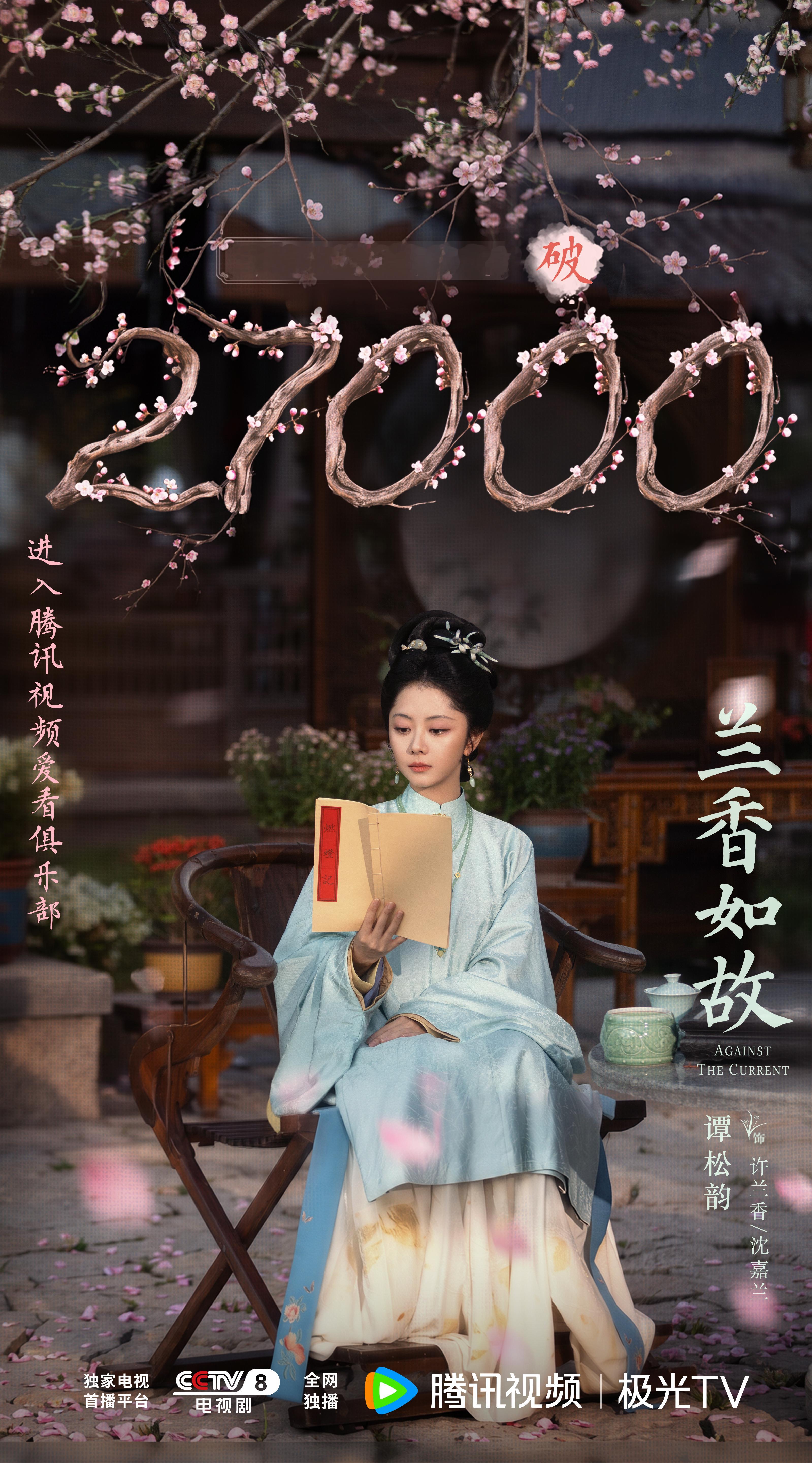 谭松韵[超话] 🔥 谭松韵兰香如故 一树花开，一人静读，许兰香/沈嘉兰一卷在手