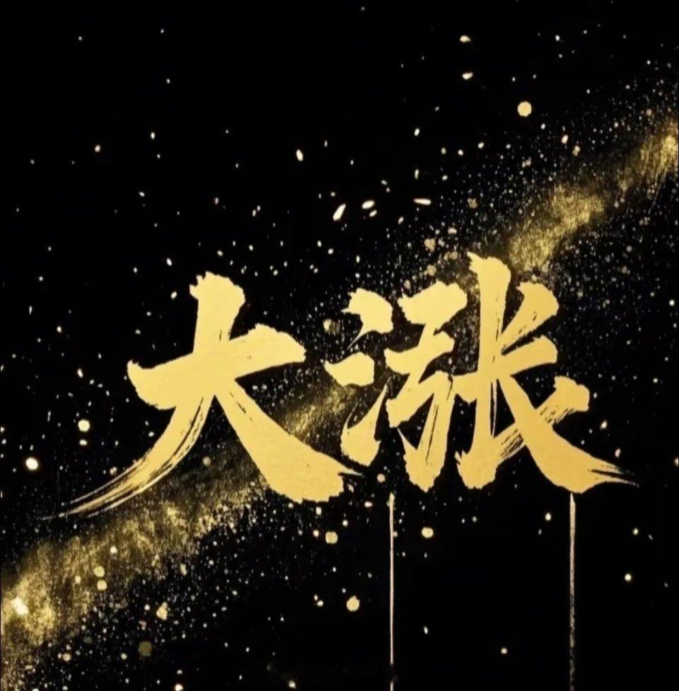 A股，周末传来两个“重大利好”信号，明天，或将迎来大反弹！中午好，朋友们！经过上