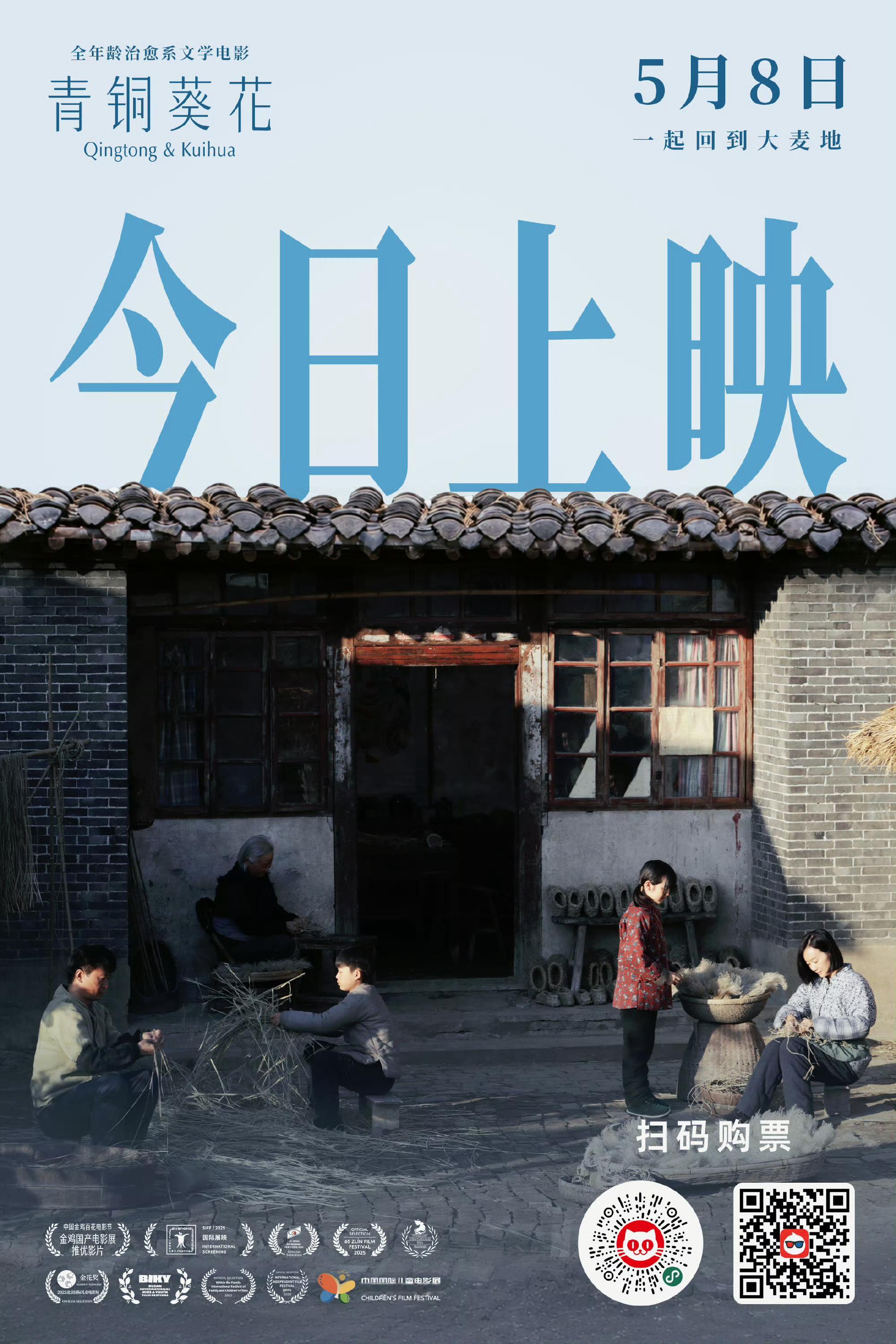 电影青铜葵花 今日正式上映！21年相伴，从书页到银幕，温暖接力，影院相见，共赴治