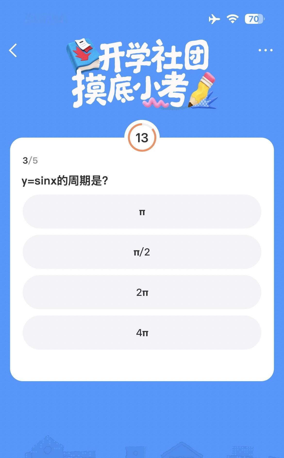 什么玩意[疑问]上个投票还得考考我[疑问] ​​​