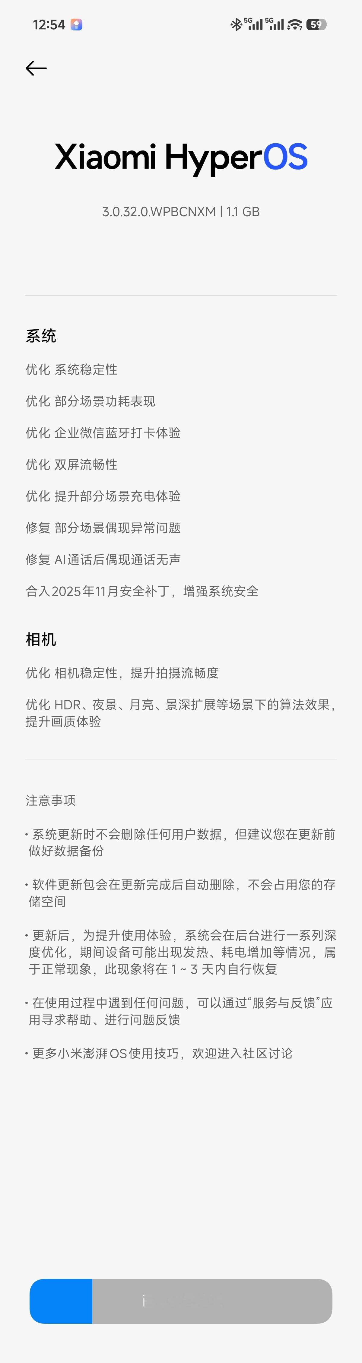 小米17 Pro Max版本又更新了，大部分是优化，没有太多的新增功能。 