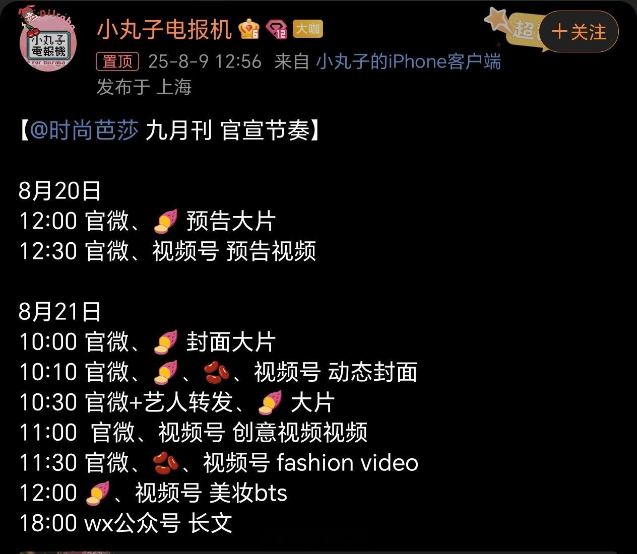 迪丽热巴芭莎金九即将官宣，期待啦啊！ ​​​