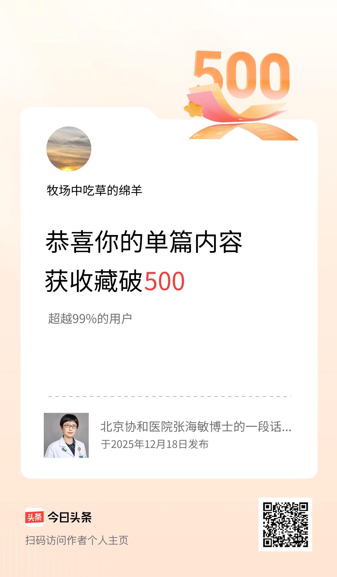 单篇内容获收藏量破500啦！