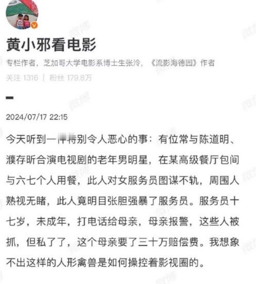 #老年男明星 性侵女服务员#这种行为简直令人发指！老年男明星竟然做出如此道德败坏