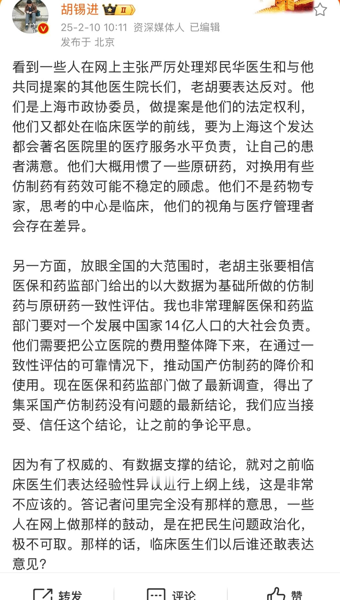 都是什么人在网上主张严厉处理郑民华医生和与他共同提案的其他医生院长们？ 